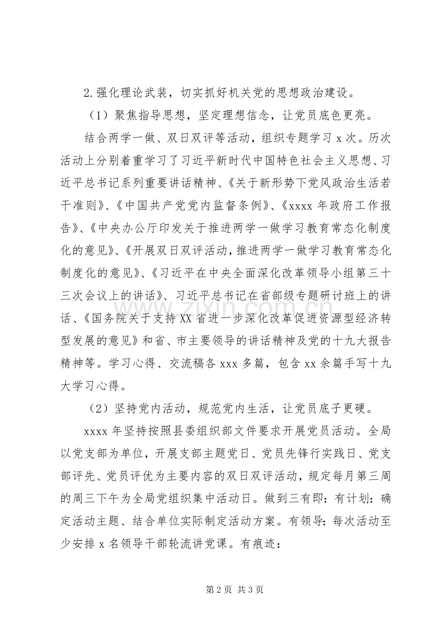 20XX年安监局述职述廉报告.docx_第2页