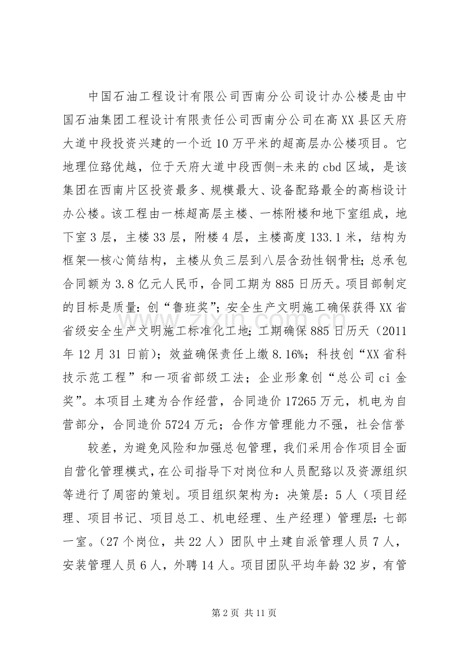 成都学习的心得陈巧.docx_第2页
