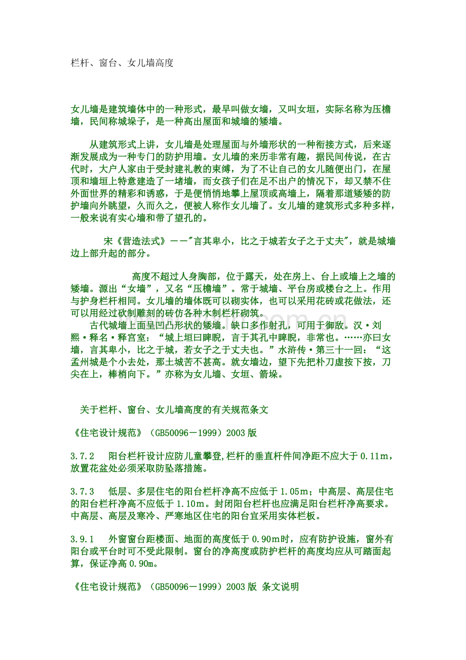 栏杆窗台女儿墙高度.doc_第1页