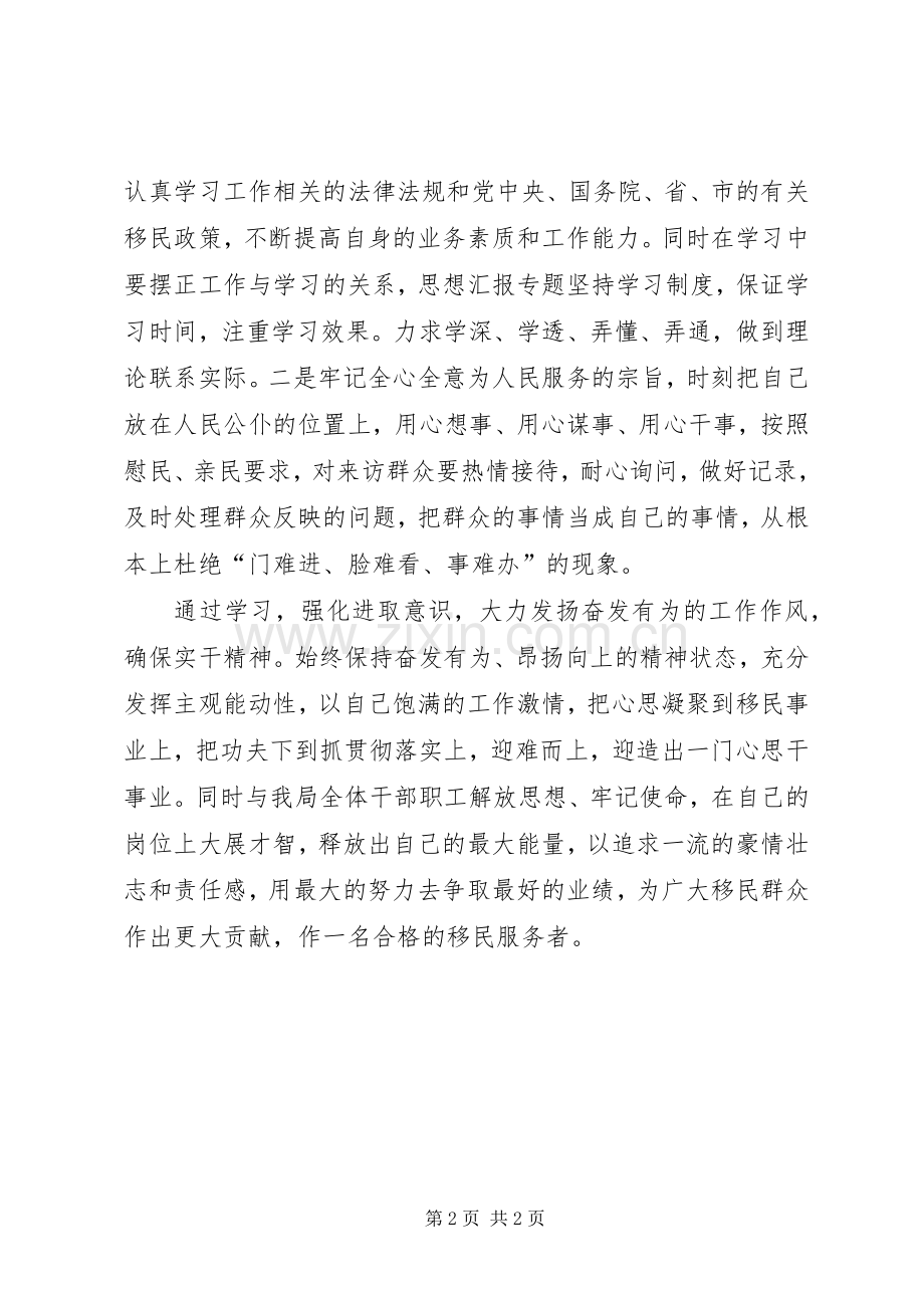 优秀心得体会范文：干部作风整顿的心得体会.docx_第2页