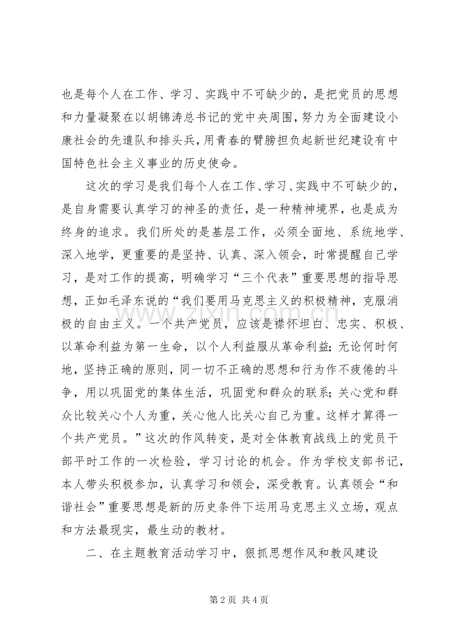 “讲政治、尽职责、强作风、比奉献、促发展”主题教育活动学习心得体.docx_第2页