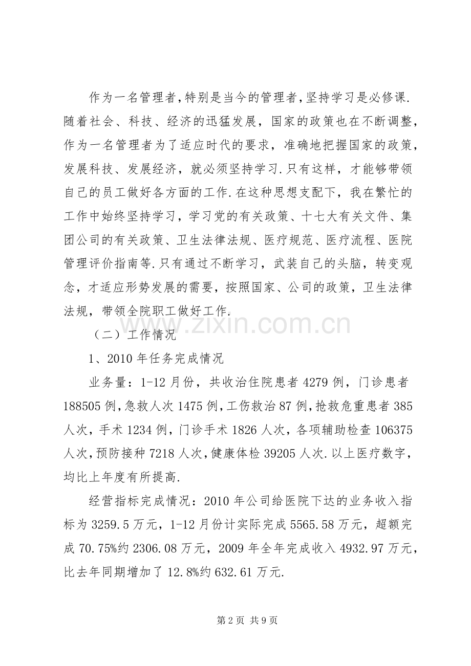 医院院长述职报告[神东矿医院院长述职报告].docx_第2页