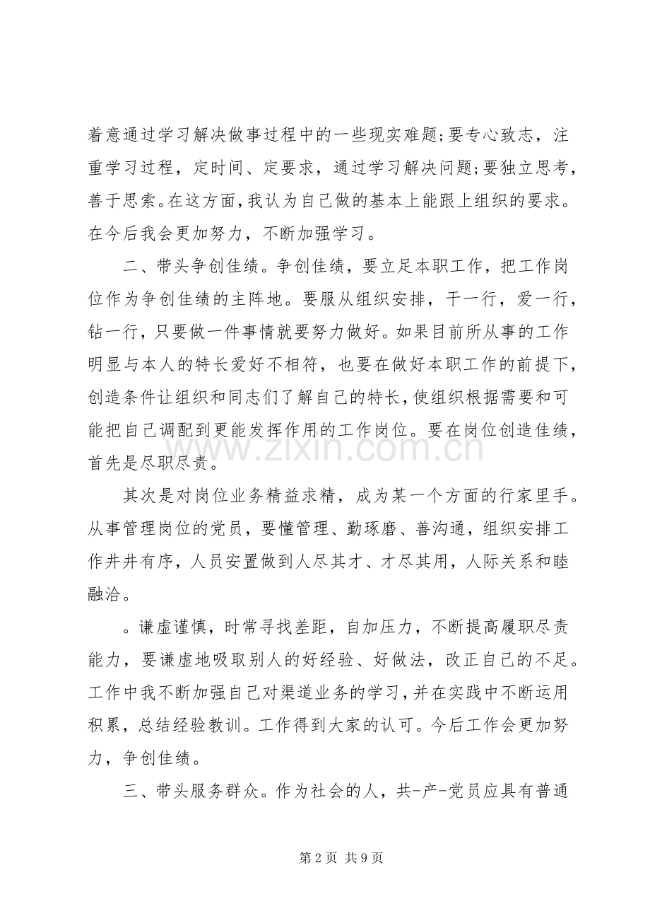 责任感心得体会范文.docx_第2页