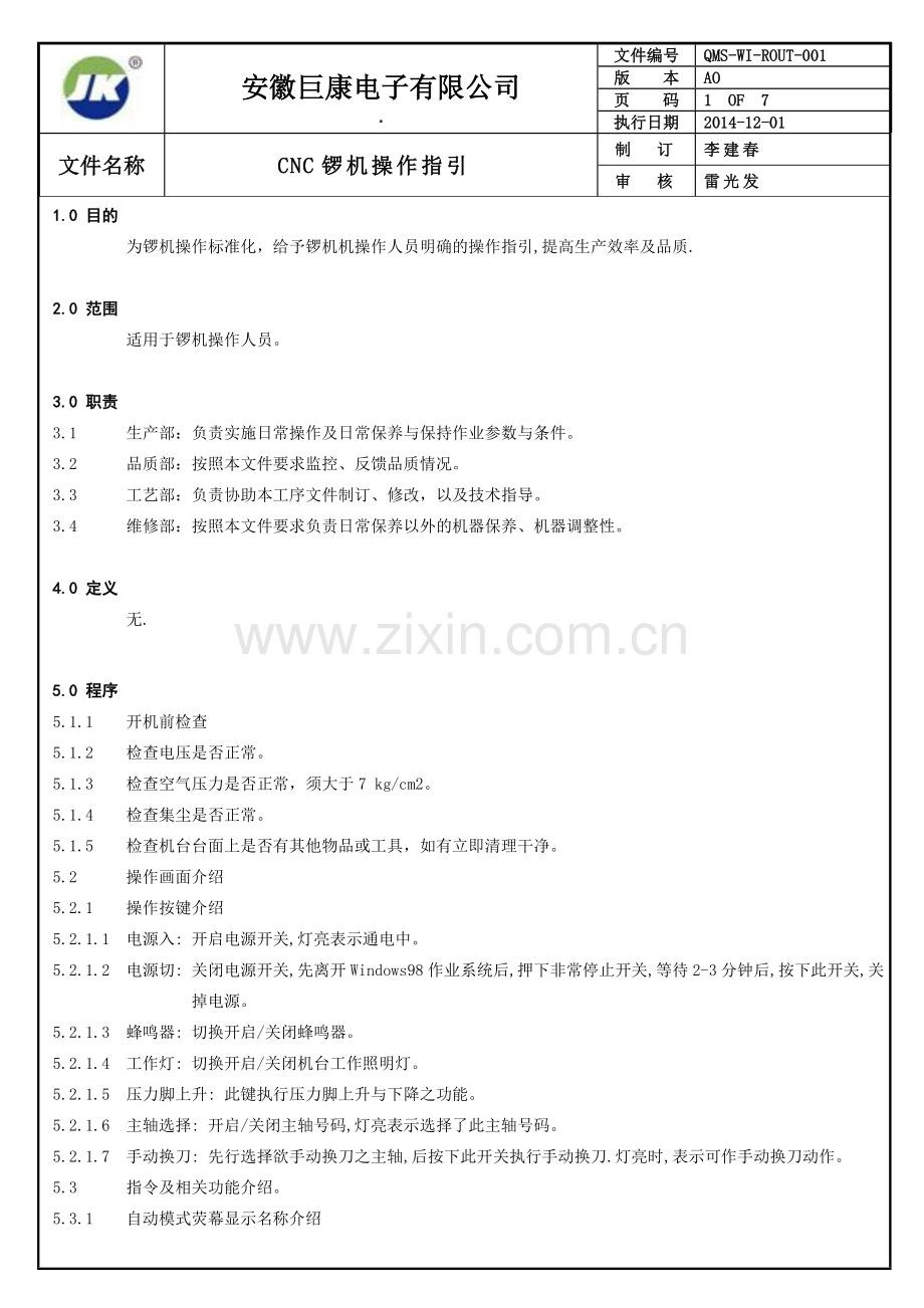 新更改后铣床操作指引.doc_第1页