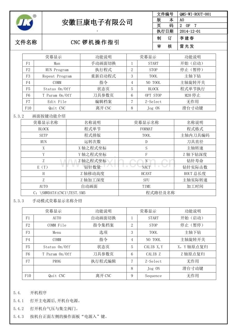 新更改后铣床操作指引.doc_第2页