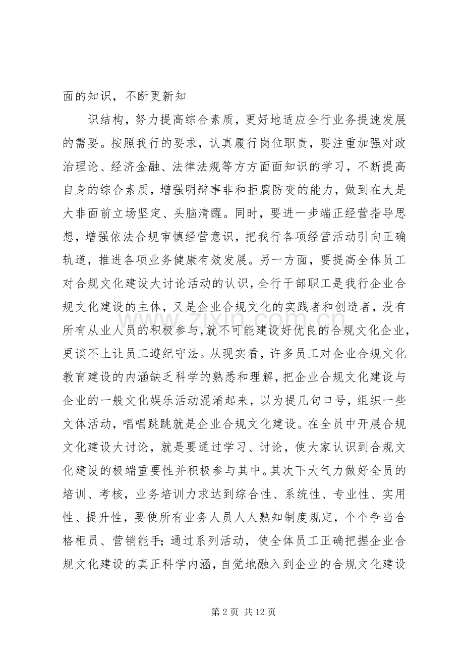 合规经营心得体会.docx_第2页