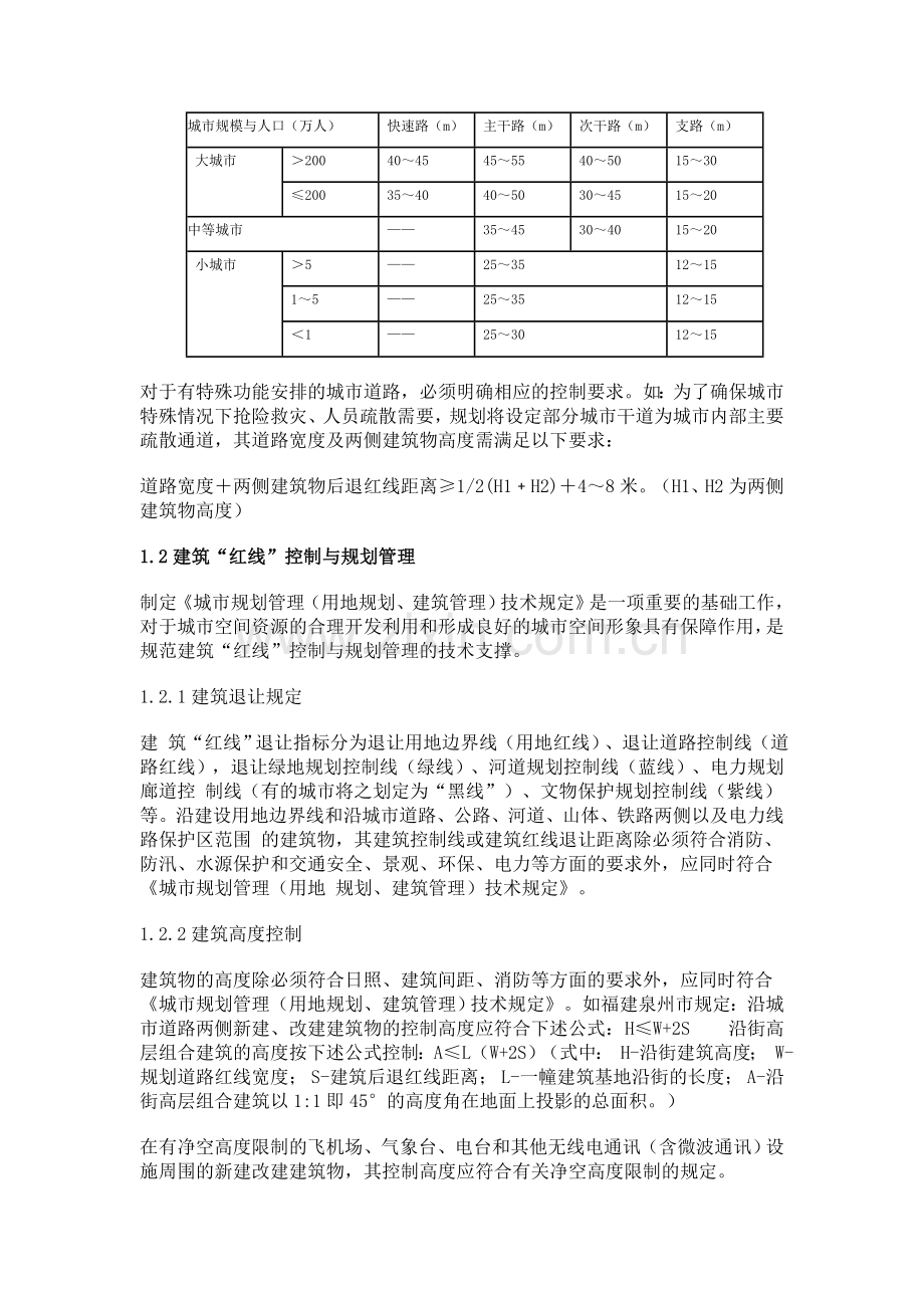 城市规划“五线”--红线、绿线、蓝线、紫线、黄线.doc_第2页