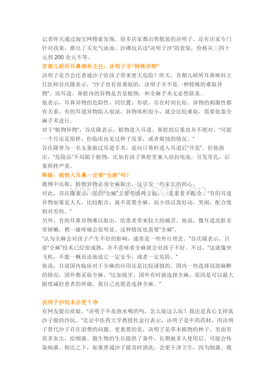 朋友圈热转《让孩子远离决明子沙坑》儿研所耳鼻喉专家告诉你事实真相.docx_第2页