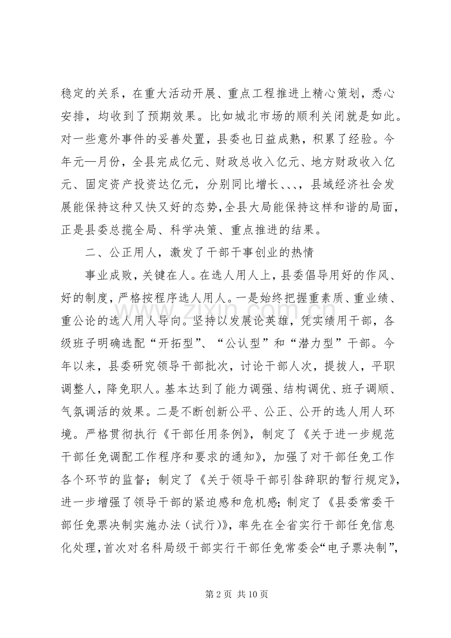 在县委七届四次全会上的述职述廉报告.docx_第2页