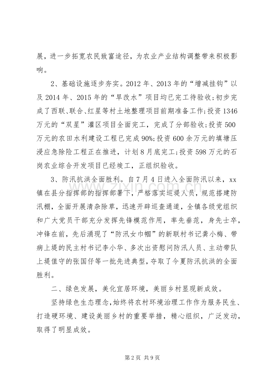 乡镇党政领导班子XX年度述职述廉报告.docx_第2页