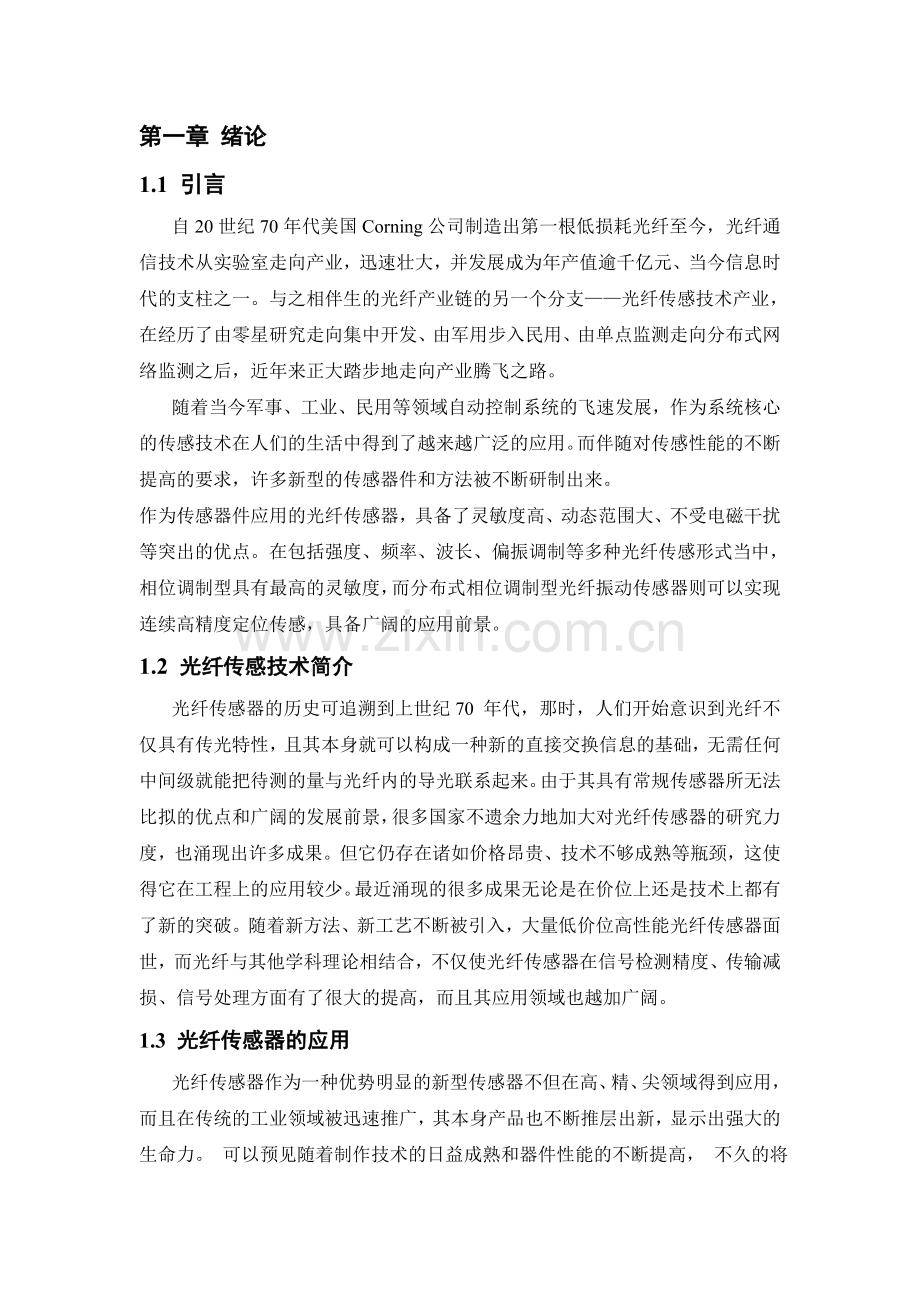 光纤振动传感器.doc_第1页