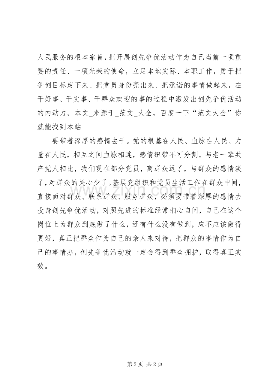 基层党员创先争优党课心得.docx_第2页