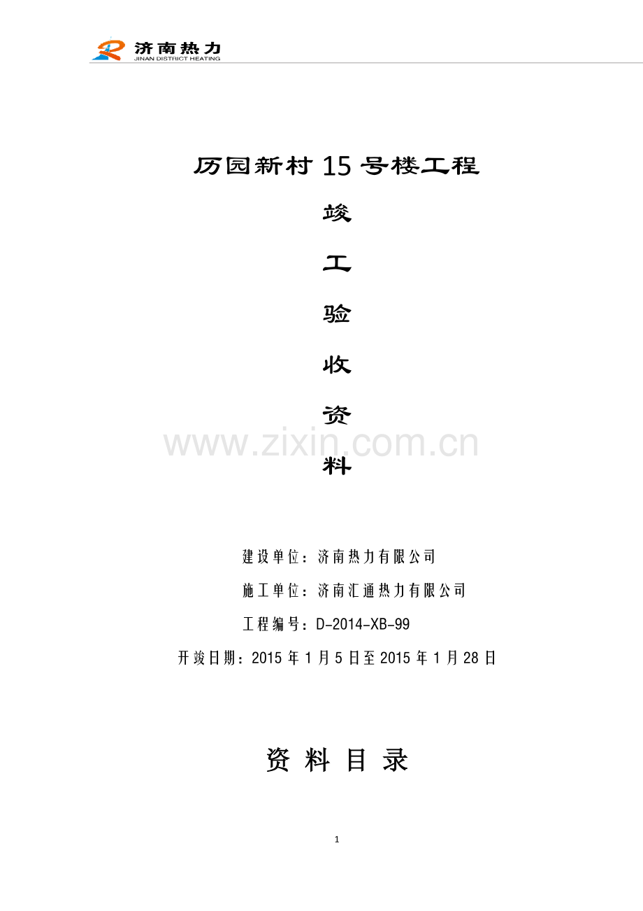 热力技术资料.doc_第1页