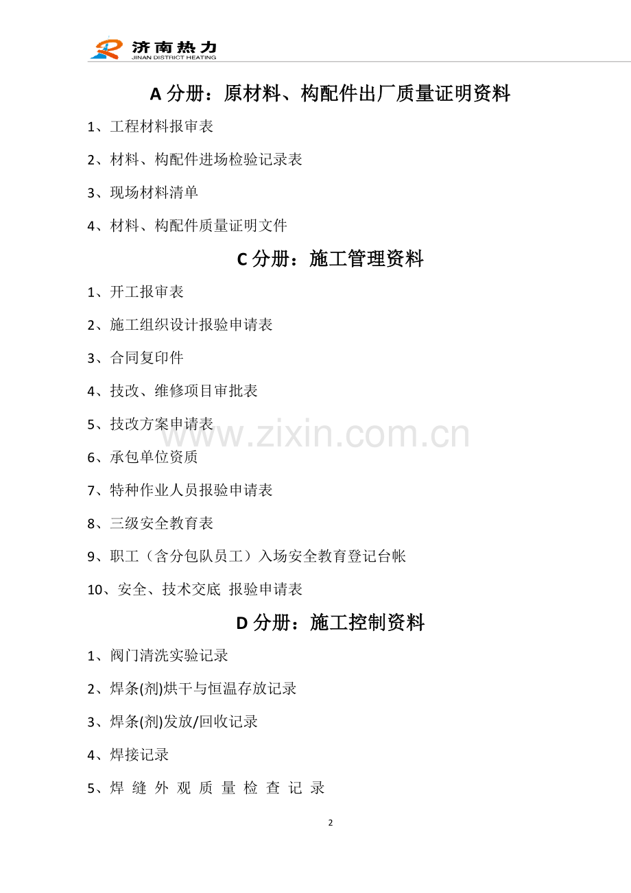 热力技术资料.doc_第2页
