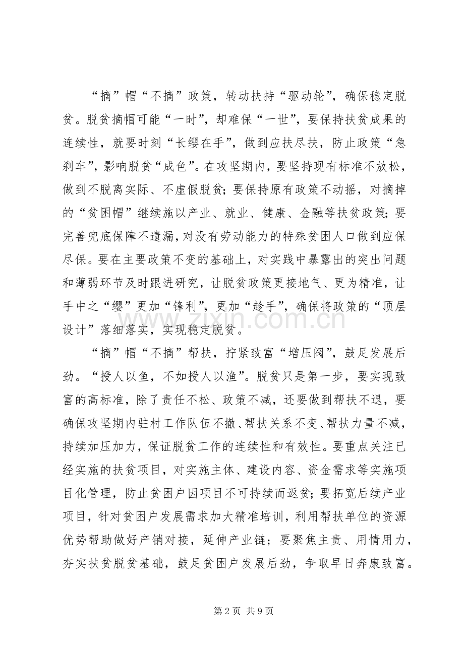 决战脱贫攻坚心得5篇.docx_第2页