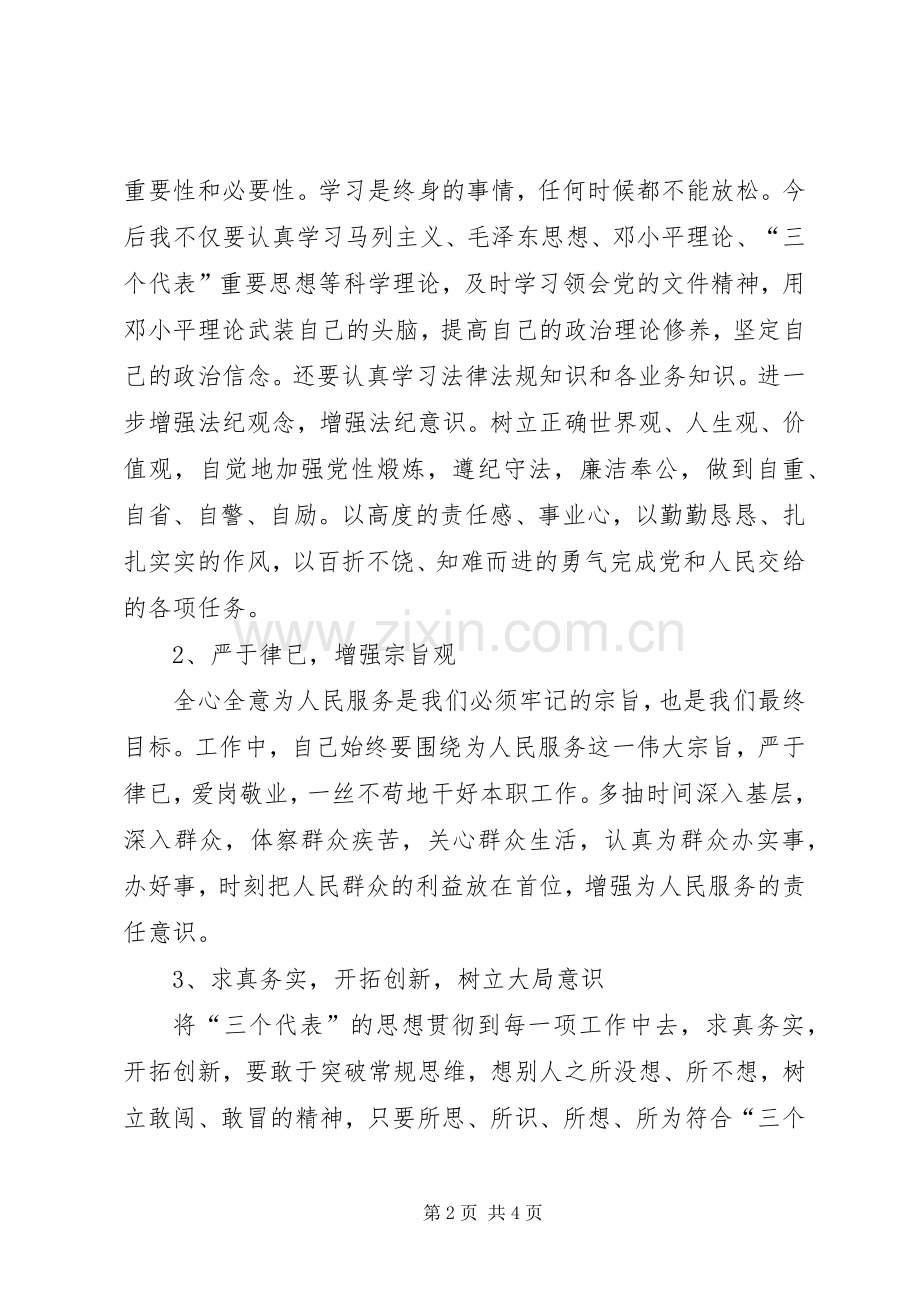 金长旺“鼓士气、顺民心、树新风”活动心得体会范文合集.docx_第2页