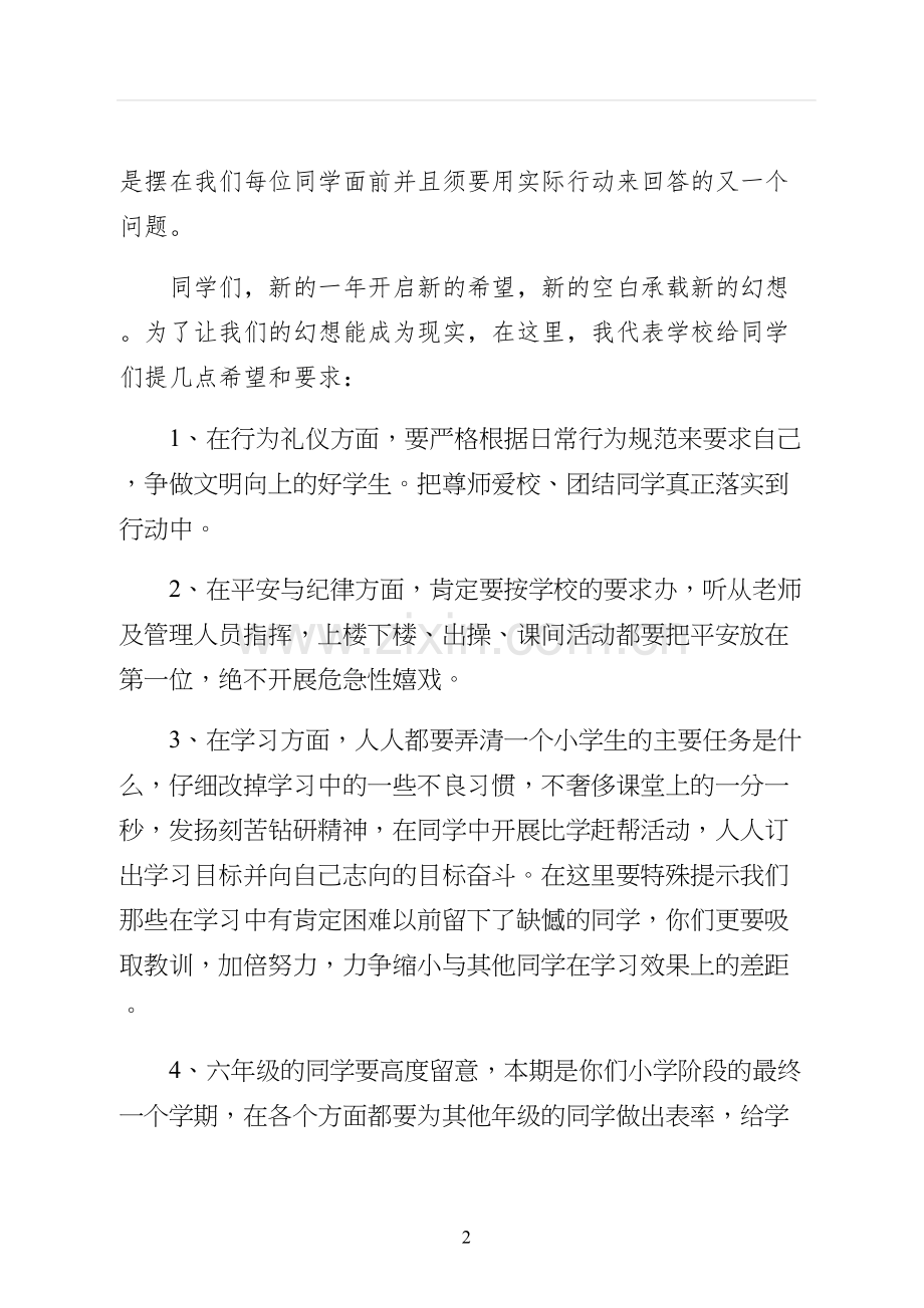 开学演讲稿示例.docx_第2页