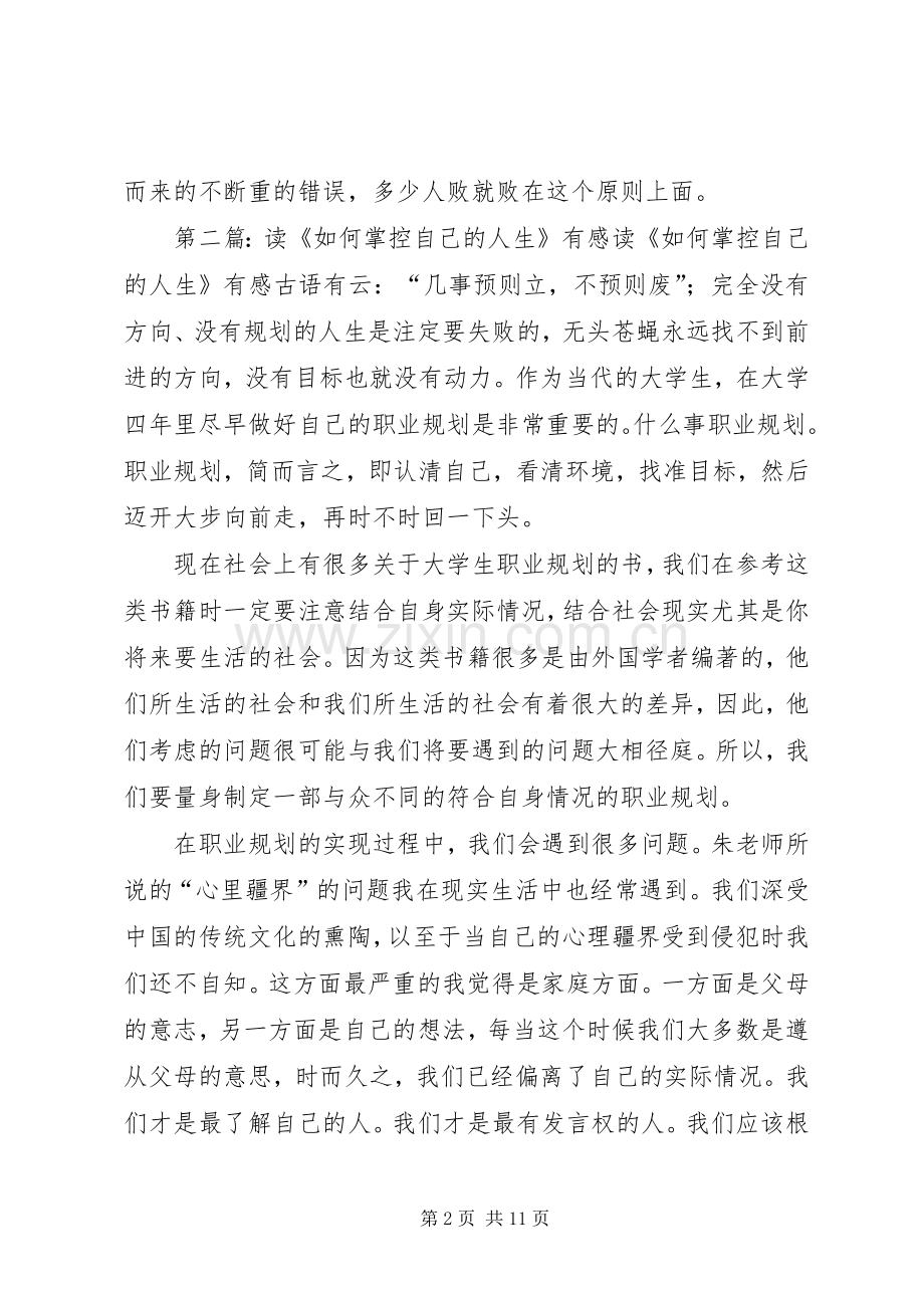 读《掌控习惯》有感.docx_第2页