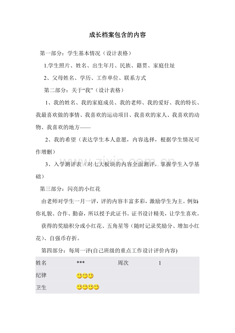 学生成长档案-84226.doc_第1页