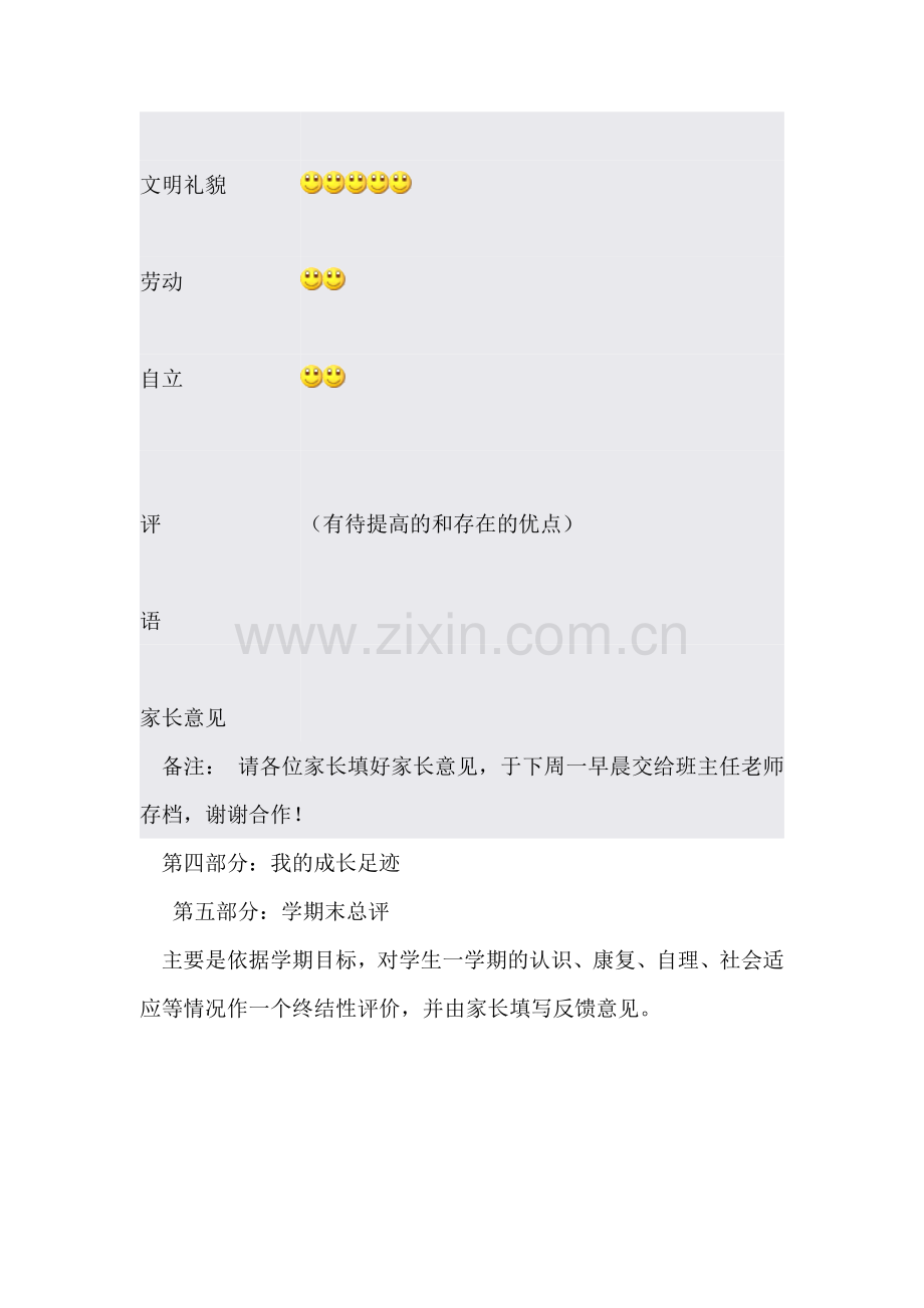 学生成长档案-84226.doc_第2页