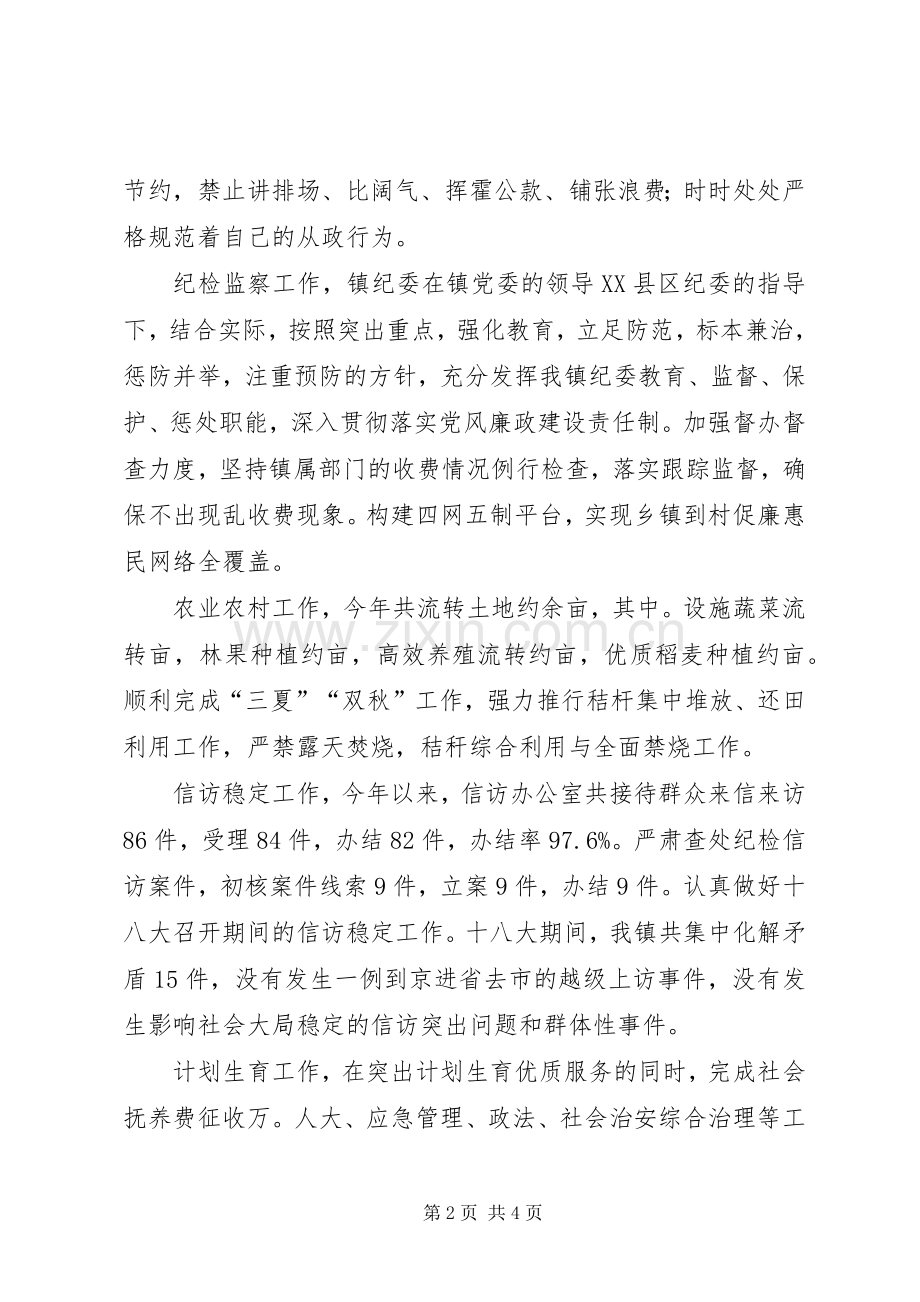 纪委书记兼人大副主席述职报告.docx_第2页