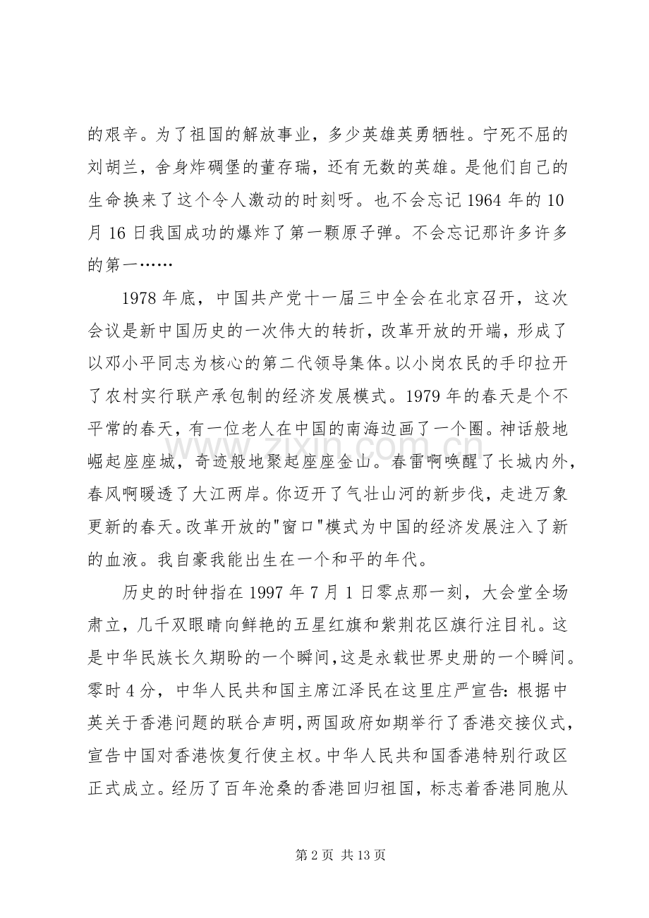 辉煌六十年观后感.docx_第2页