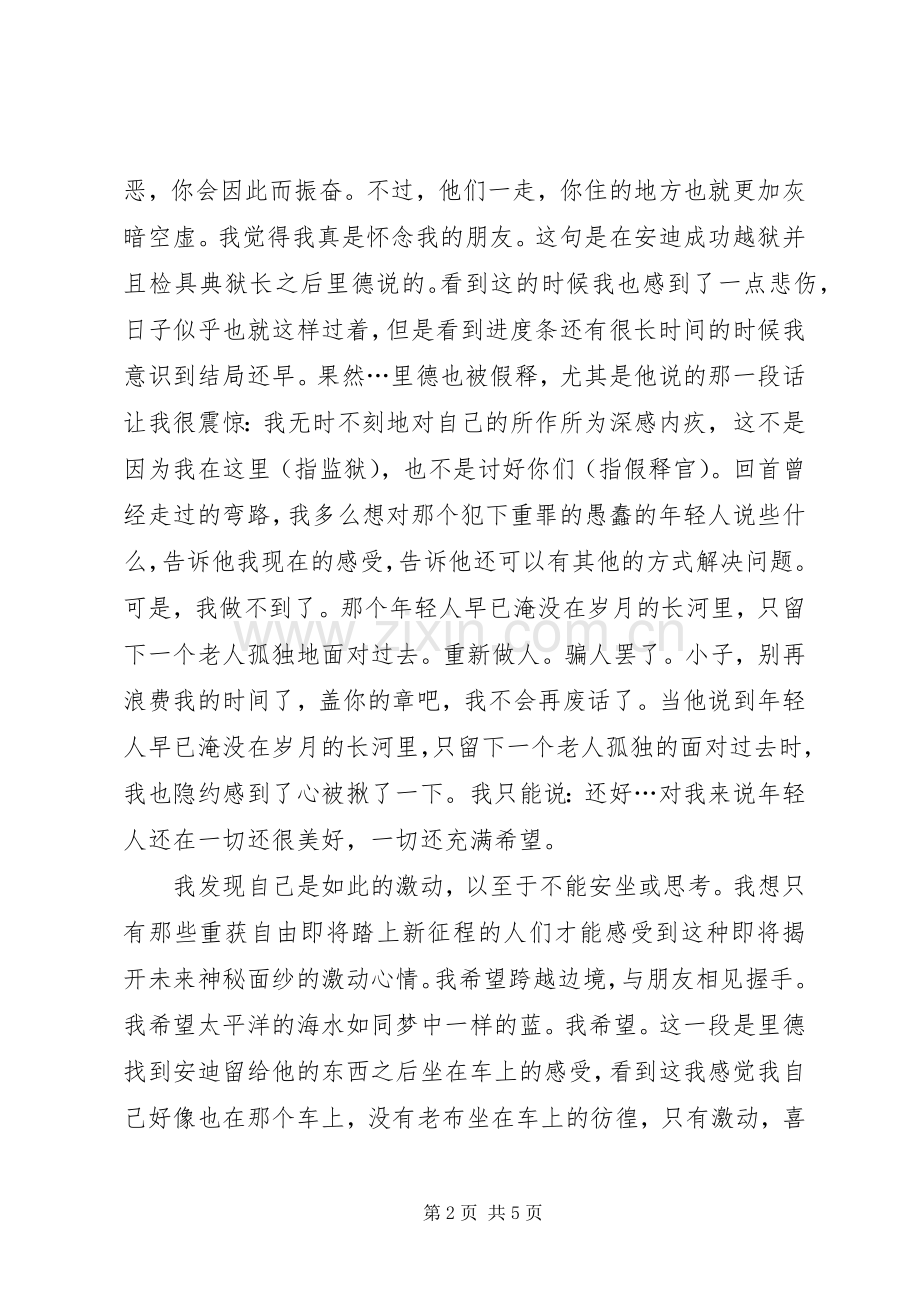 肖申克的救赎观后感20XX年字.docx_第2页