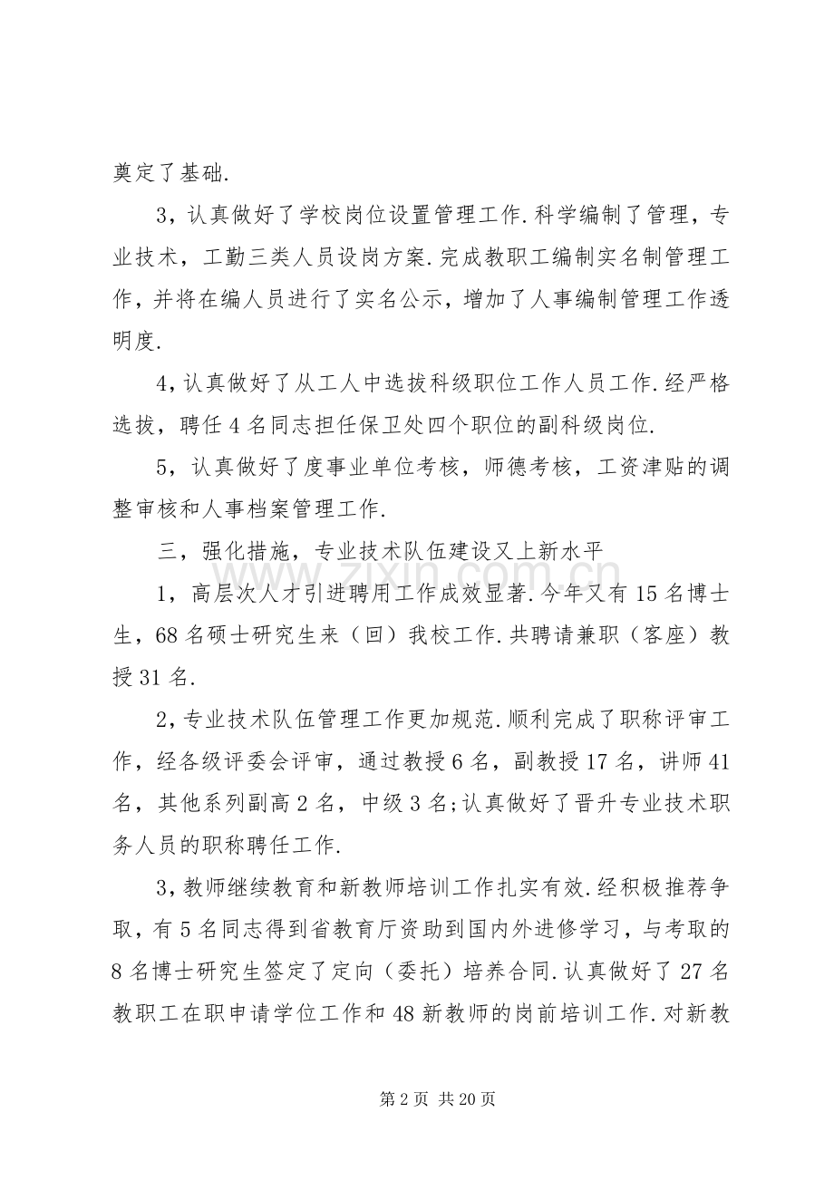 人事处长述职述廉报告.docx_第2页