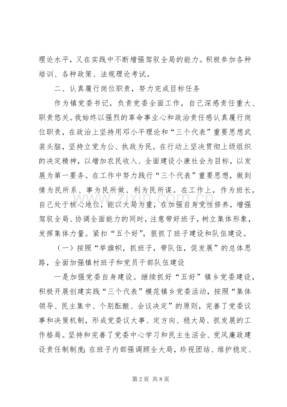 镇党委书记人大主席团主席述职报告.docx_第2页
