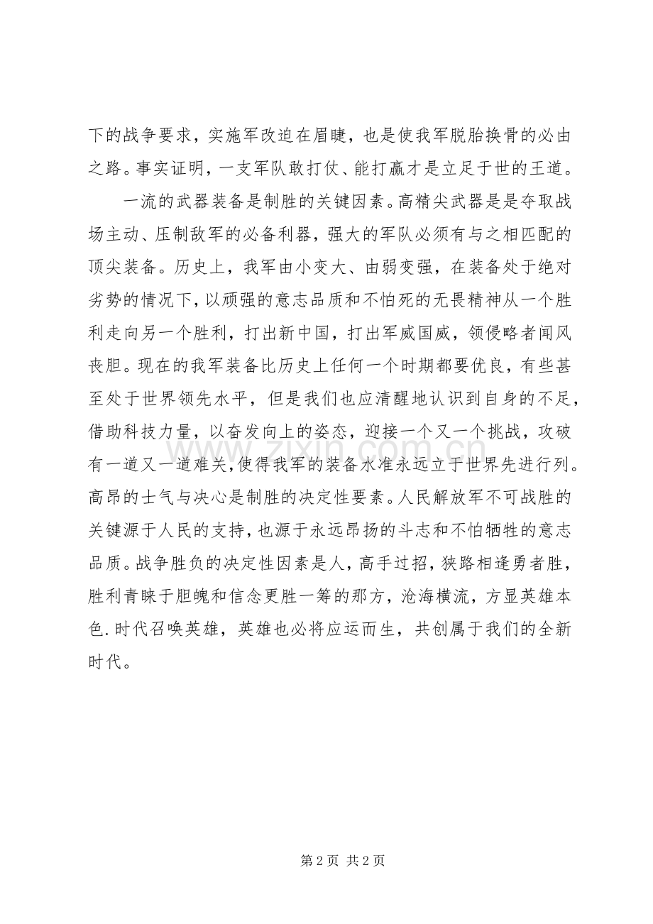 沙场阅兵观后感.docx_第2页