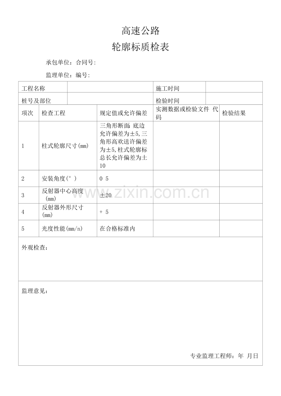 高速公路轮廓标质检表.docx_第1页