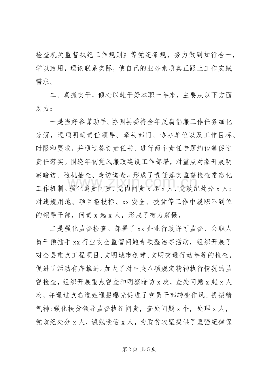 廉政干部XX年述职述德述廉述法报告.docx_第2页