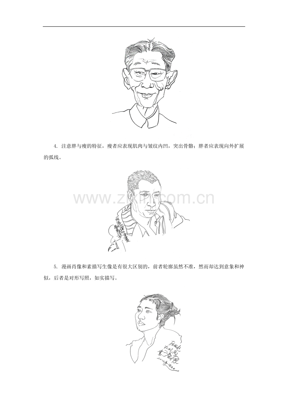 如何画好肖像漫画-1.doc_第2页