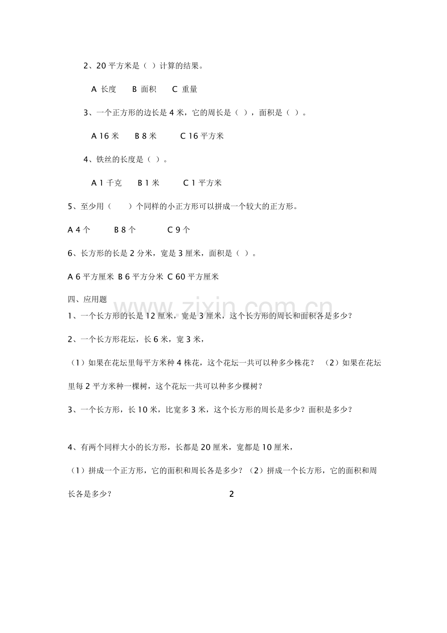 人教小学数学三年级长方形正方形面积计算练习题.doc_第2页