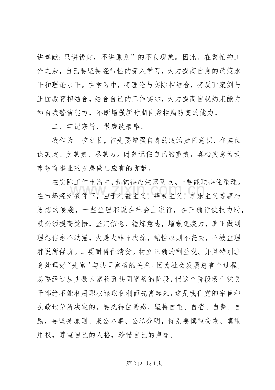 学习《廉洁准则》心得体会.docx_第2页