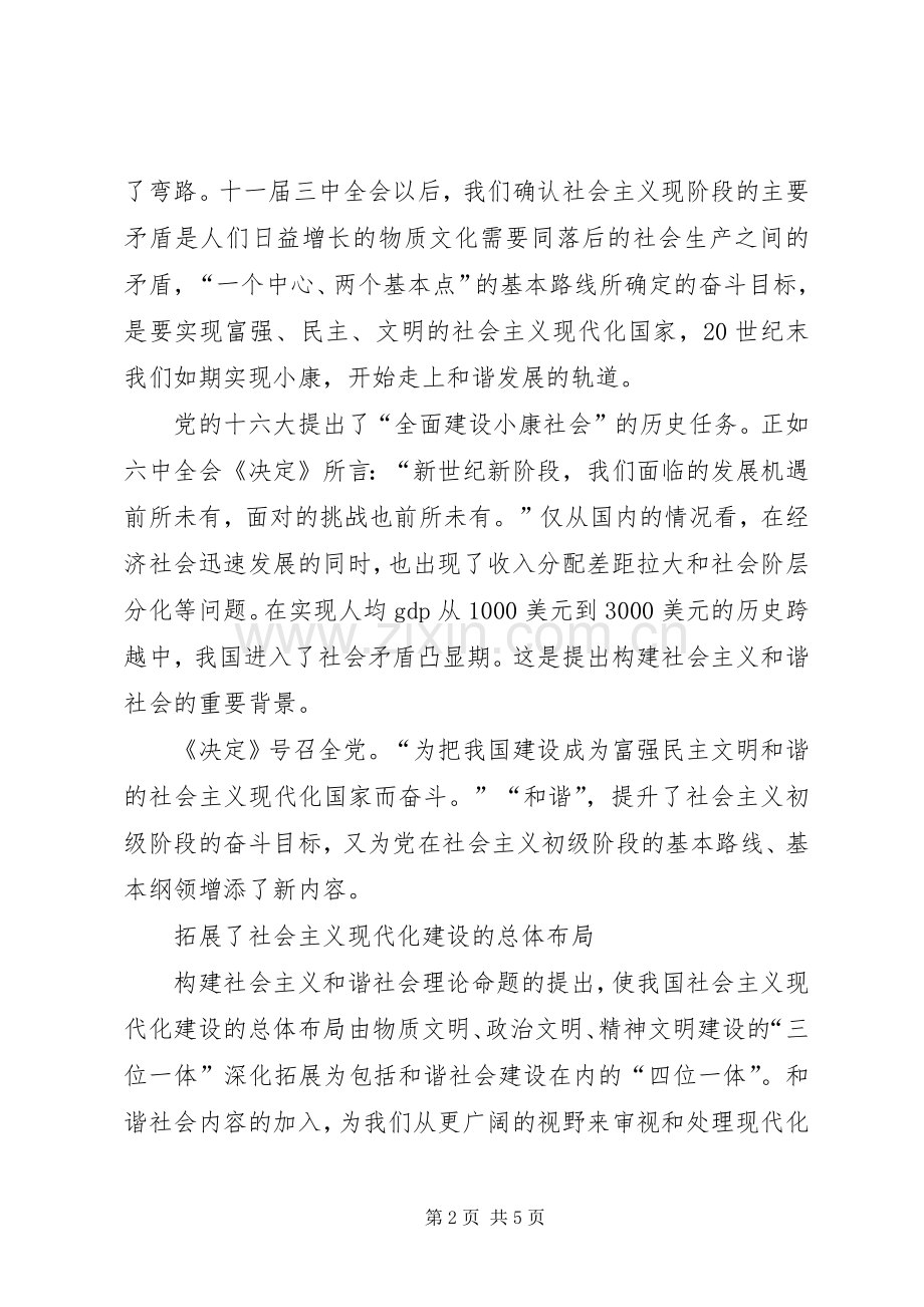 六中全会决定读后感—社会和谐篇.docx_第2页