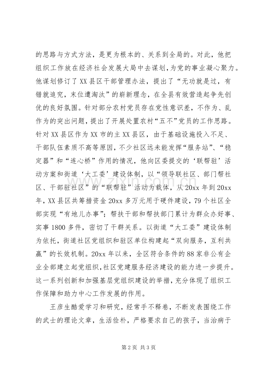 组织人事工作学习王彦生心得体会.docx_第2页