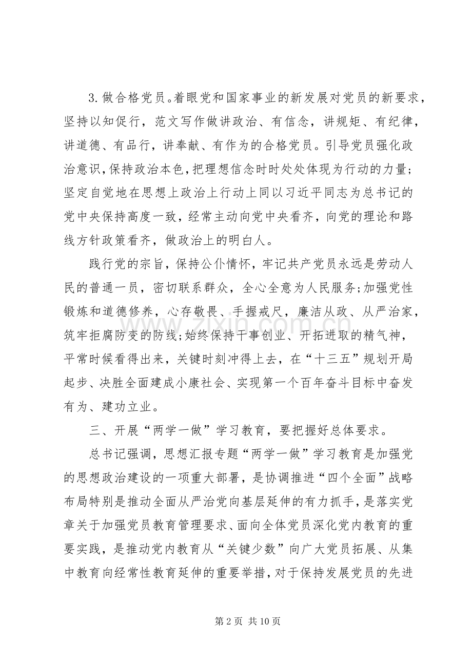 XX年1月学习“两学一做”心得体会：针对问题改.docx_第2页
