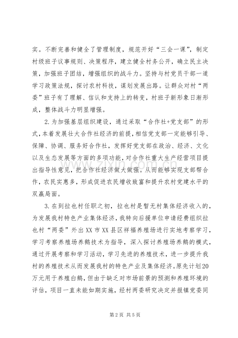 拉也村第一书记述职报告.docx_第2页