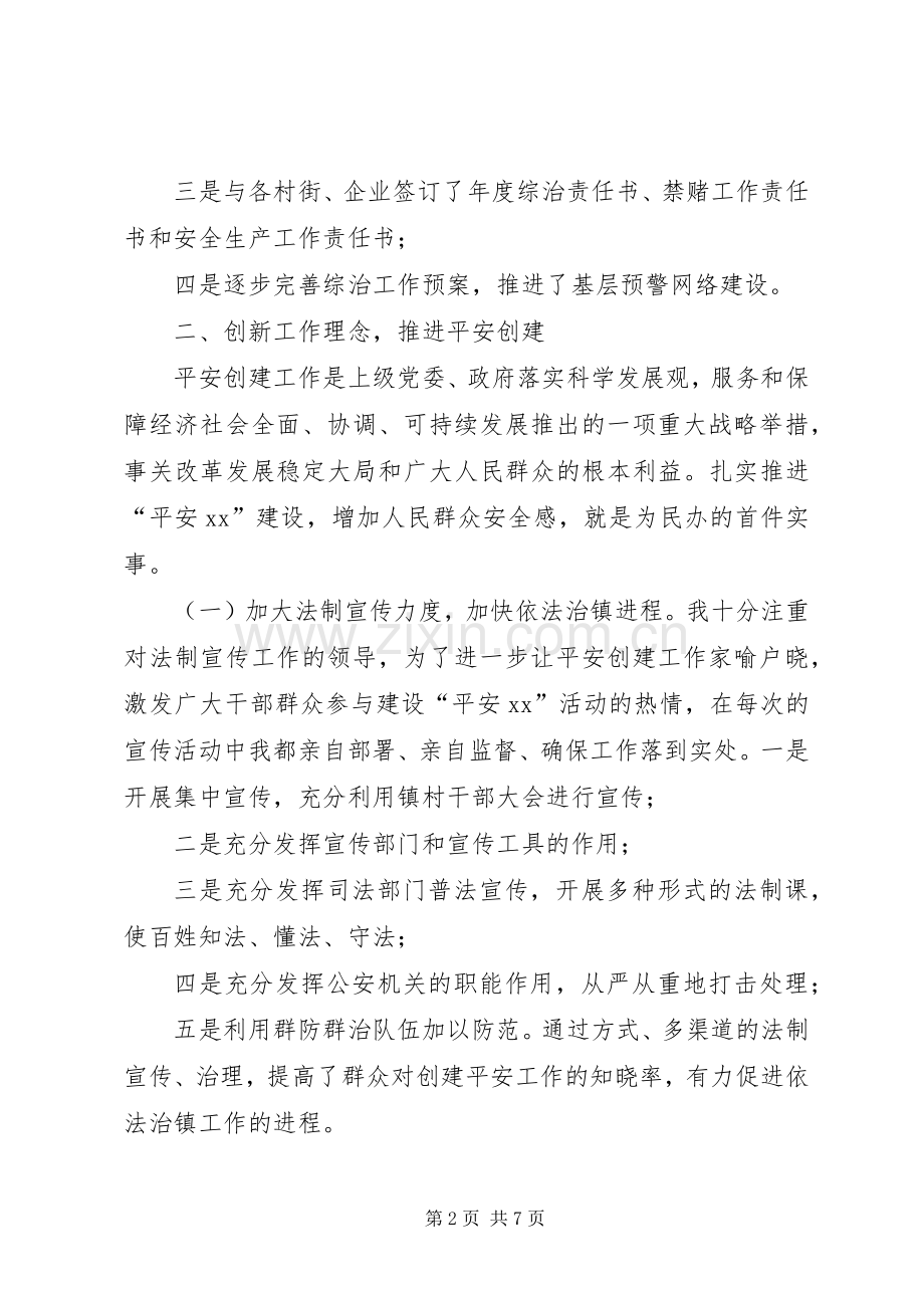 镇党委书记社会治安综合治理工作述职报告.docx_第2页