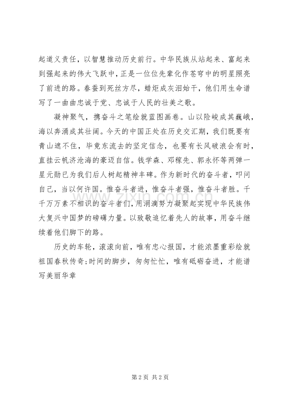 学习知识分子奋斗报国情怀的心得体会-黄大年、李保国、南仁东、钟扬.docx_第2页