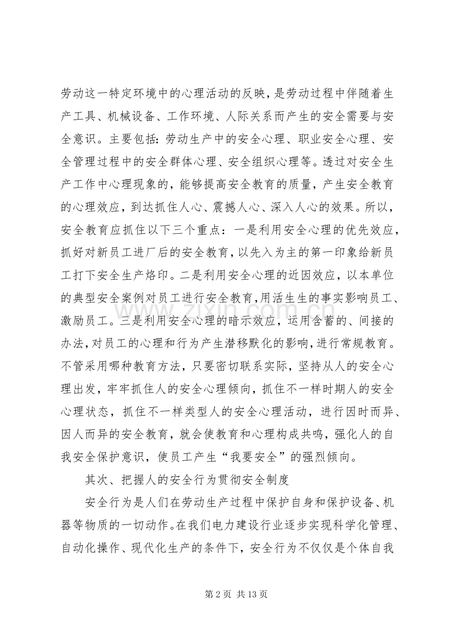 企业安全生产活动心得体会.docx_第2页
