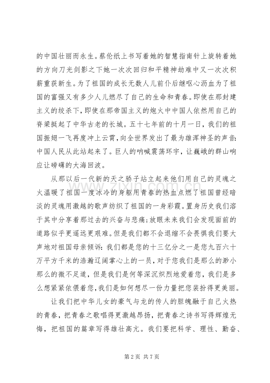 20XX年建国七十周年心得范文5篇.docx_第2页