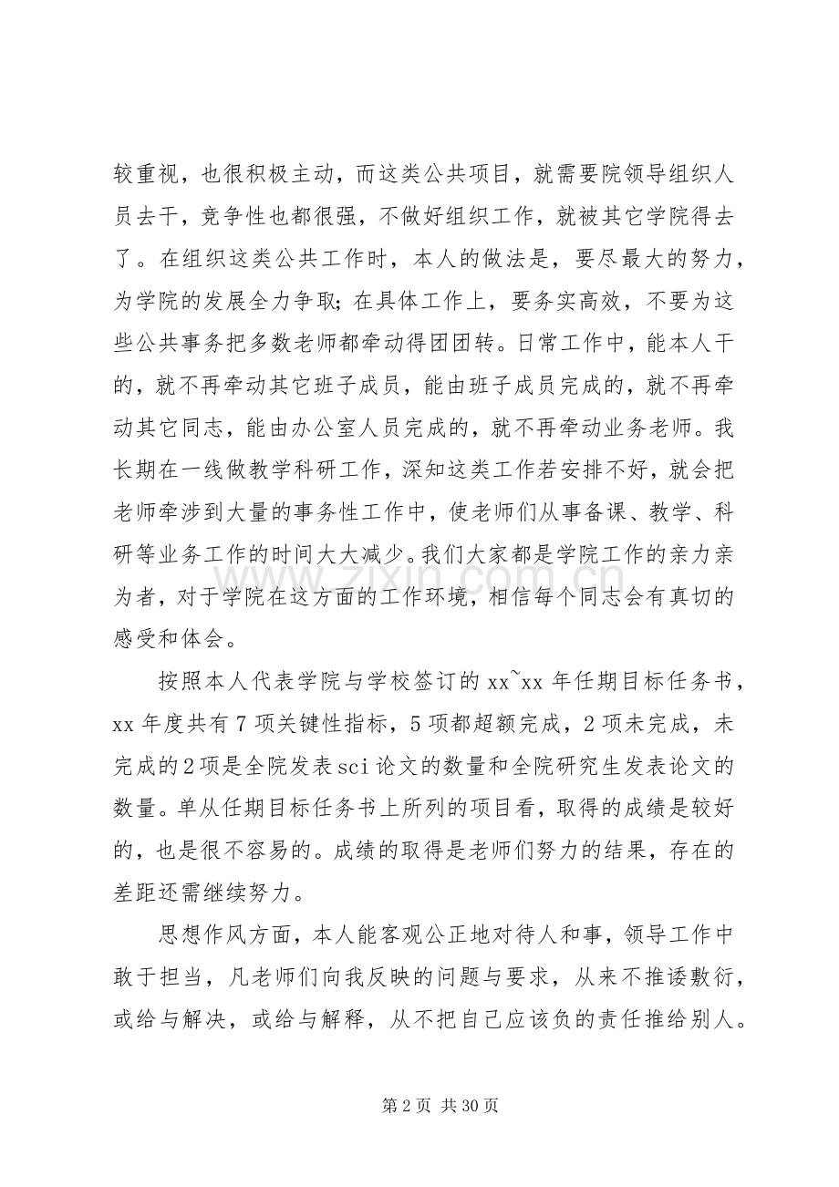 XX年林学院院长述职述廉报告.docx_第2页
