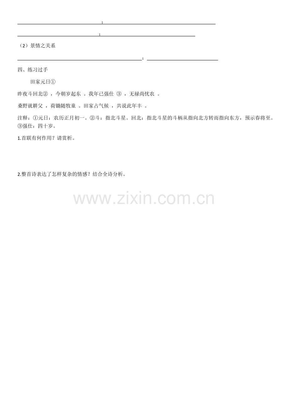 山水田园诗小专题.docx_第2页