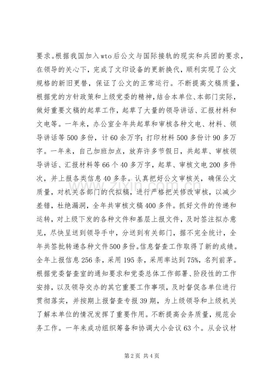 某政府办公室副主任工作述职报告.docx_第2页