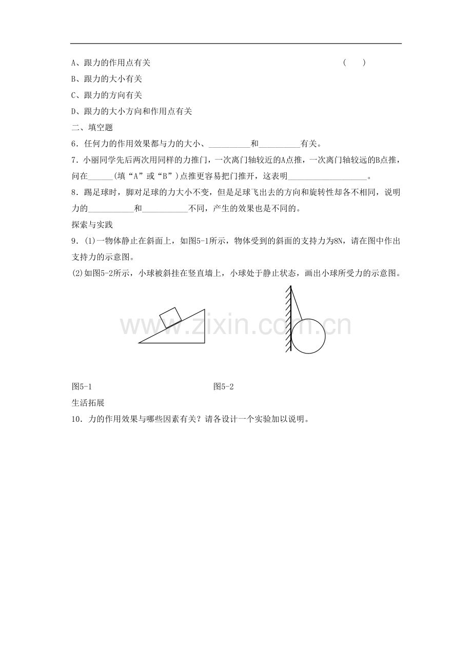 《怎样描述力》(沪科版)-1.doc_第2页