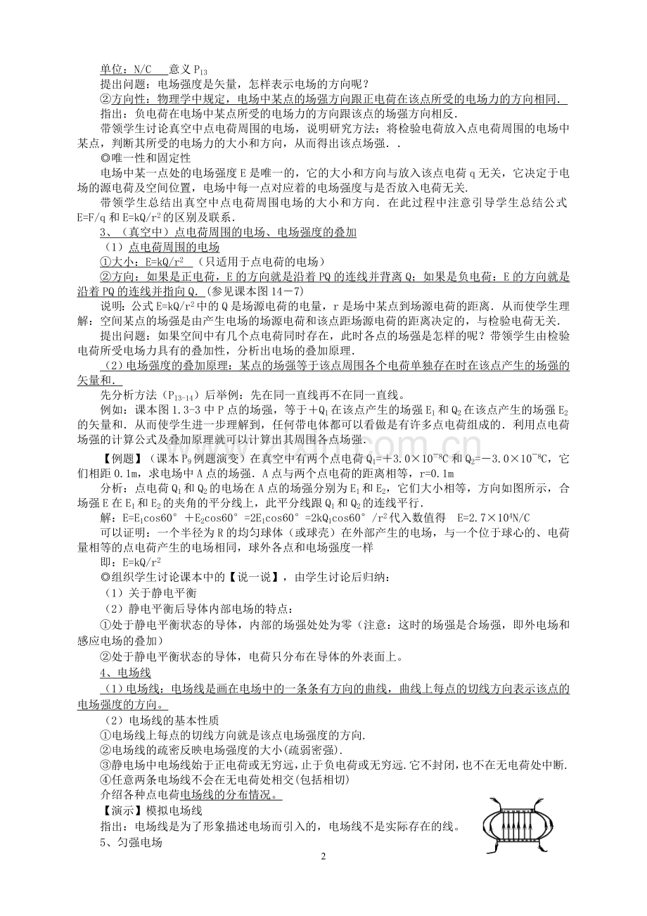 电势能电势电势差场强与电势差的关系.doc_第2页