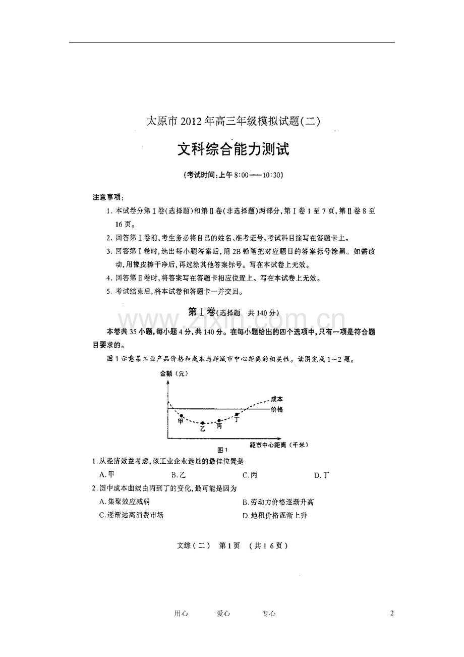 山西省太原市2012届高三文综模拟试题(二)(扫描版).doc_第2页