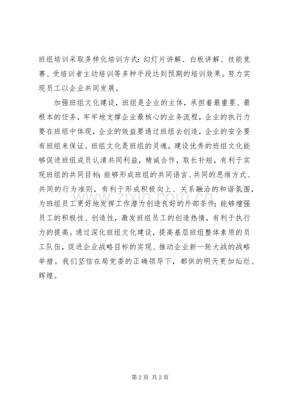 电力系统职代会精神心得体会.docx_第2页